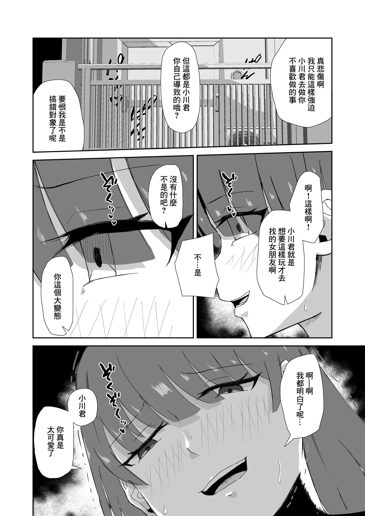 杯に毒 - Page 27