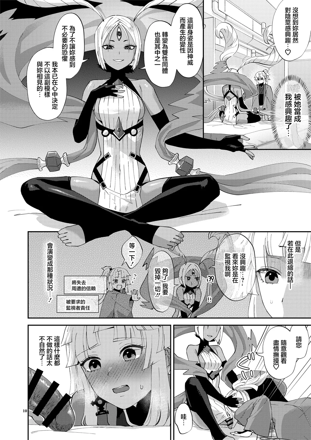 Mashō chinpo ni miirarete | 魔性肉棒將我吸引 - Page 9
