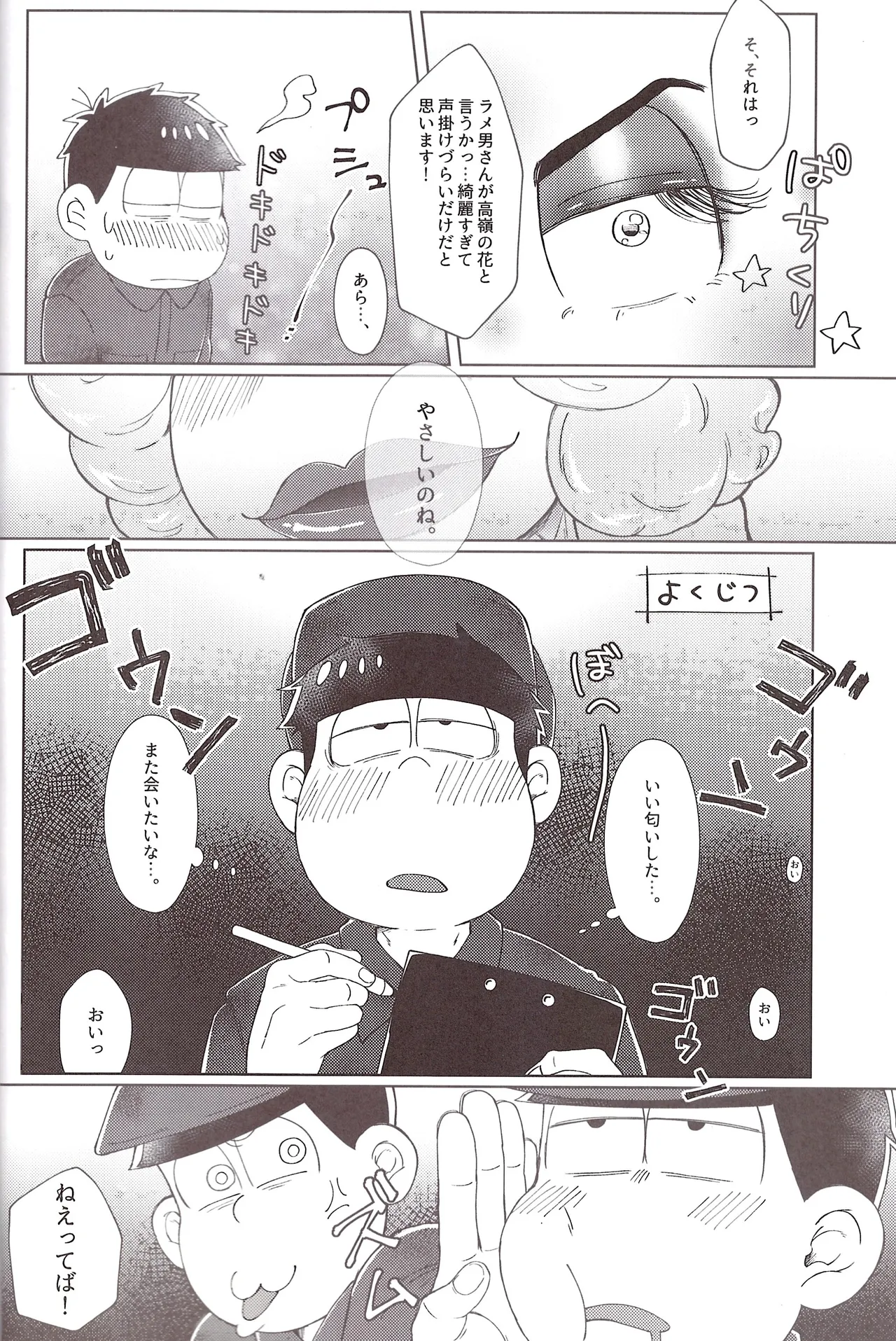 Mirā bōrunaito jihen - Page 10