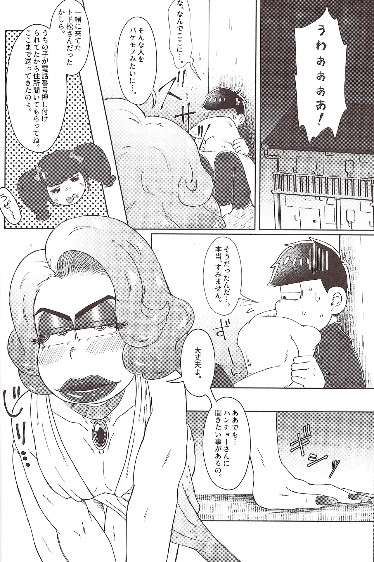 Mirā bōrunaito jihen - Page 18