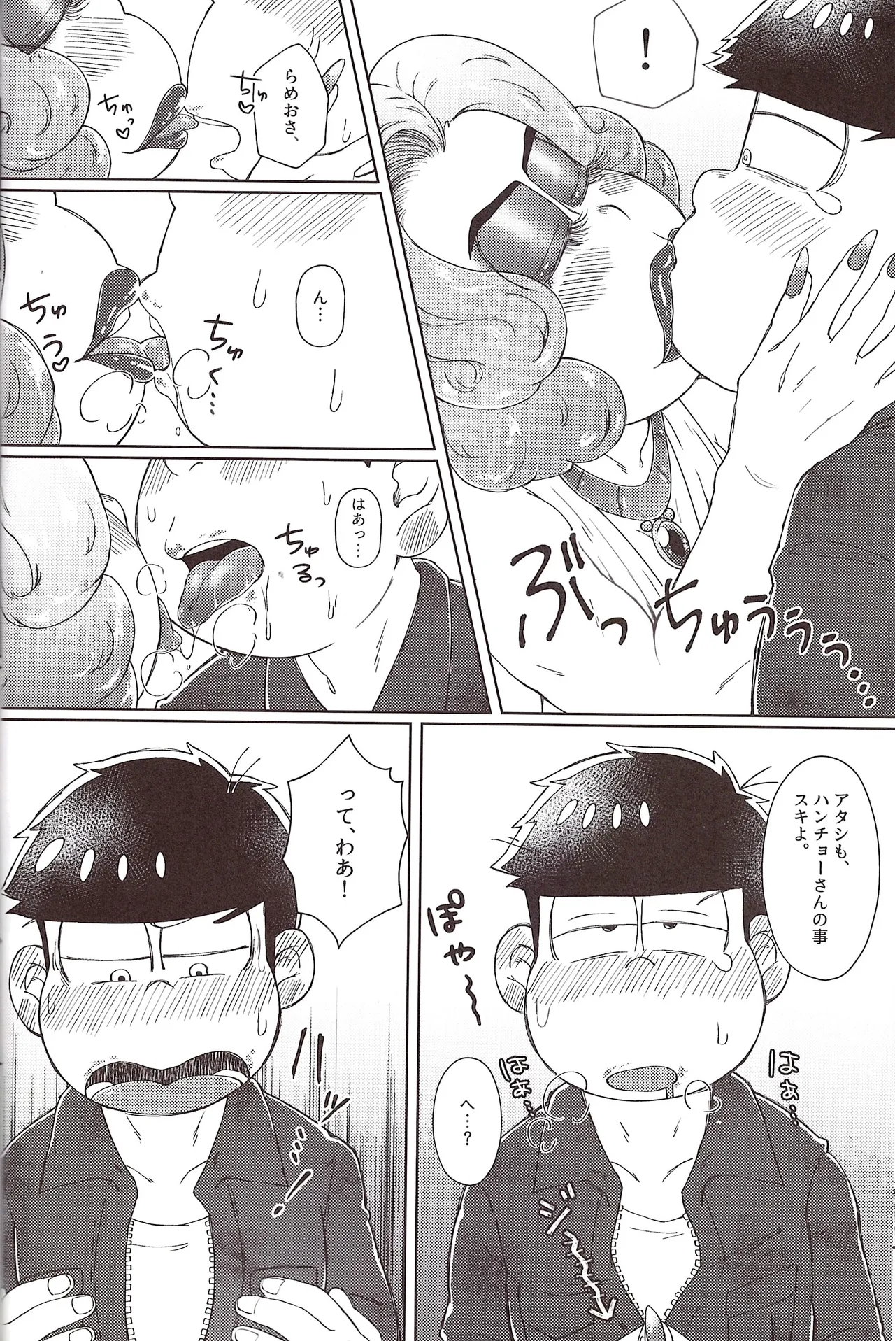 Mirā bōrunaito jihen - Page 20