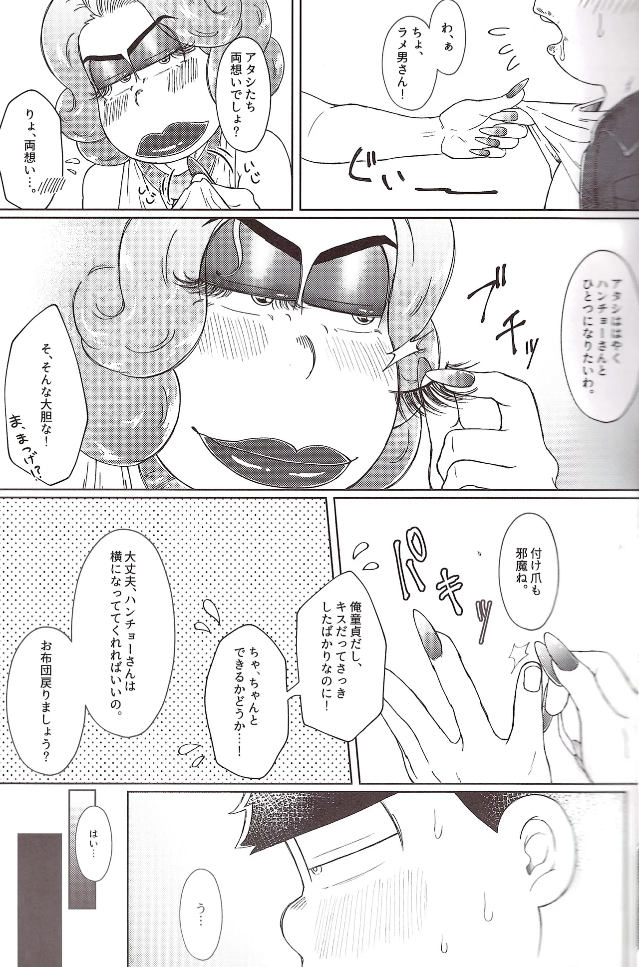 Mirā bōrunaito jihen - Page 21