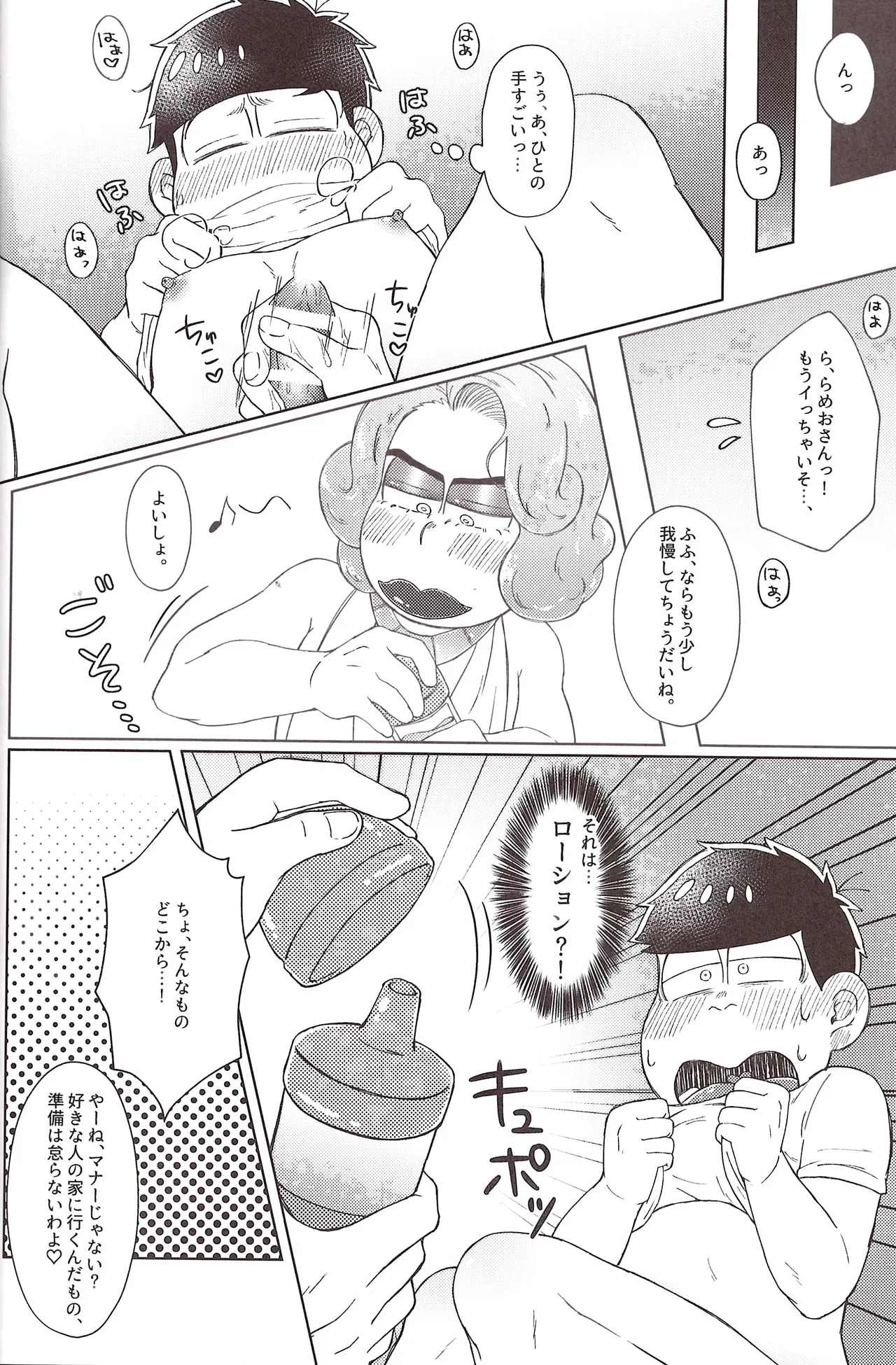 Mirā bōrunaito jihen - Page 22