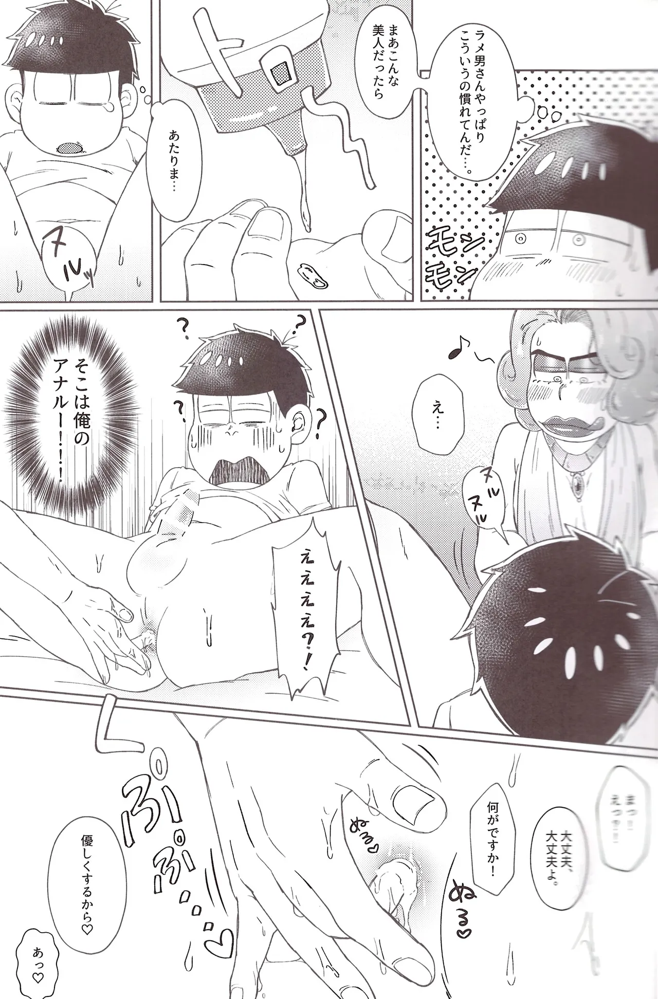 Mirā bōrunaito jihen - Page 23