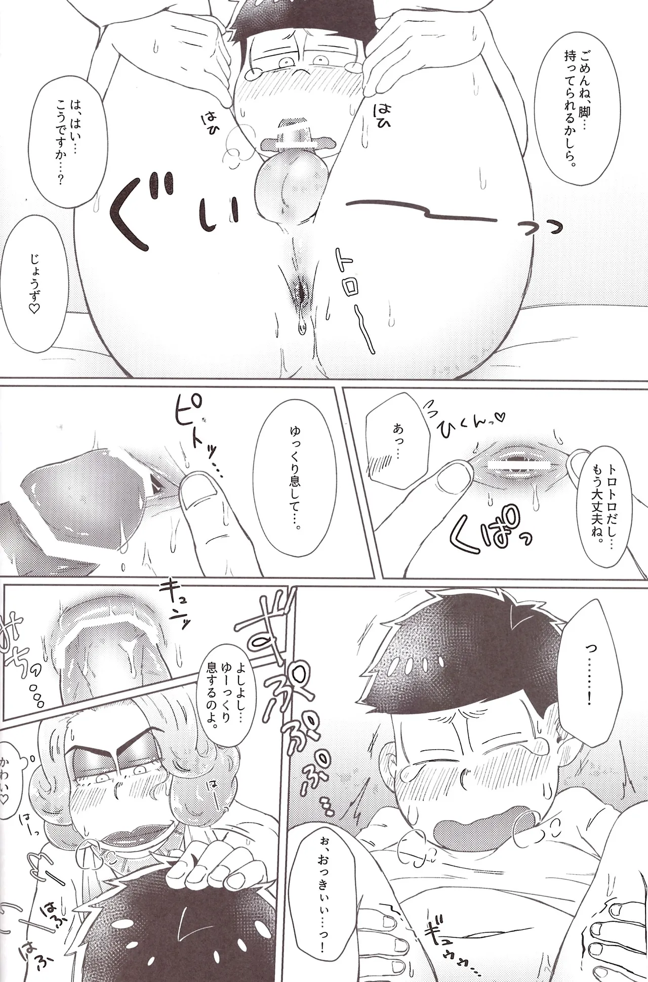 Mirā bōrunaito jihen - Page 26