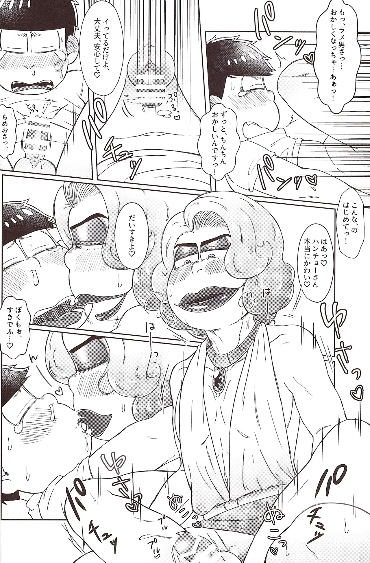 Mirā bōrunaito jihen - Page 28