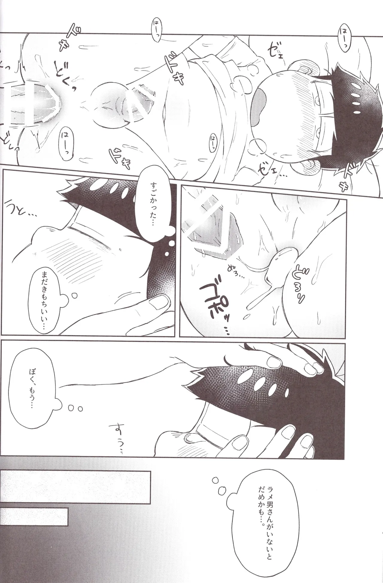 Mirā bōrunaito jihen - Page 30