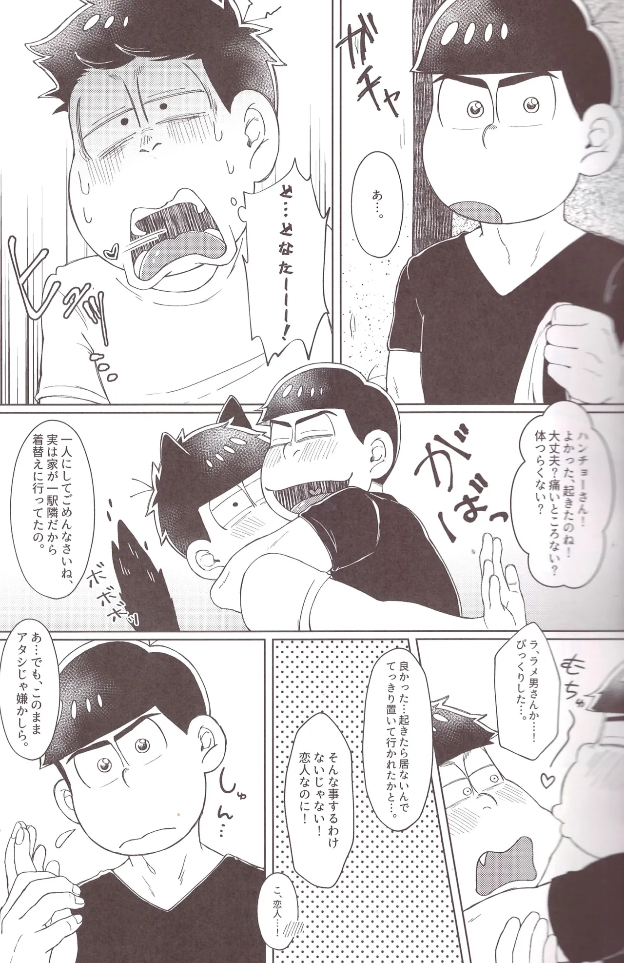 Mirā bōrunaito jihen - Page 33