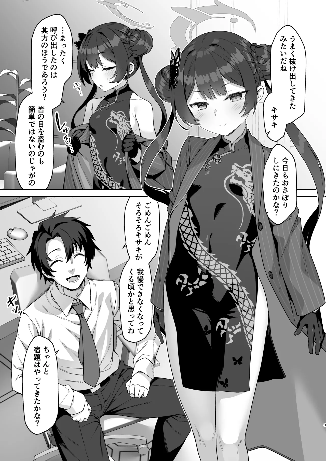 Page 3 of [Monochrome Circuit (racer)] Sonata mo Kichiku yo nou (Blue Archive) [Digital]