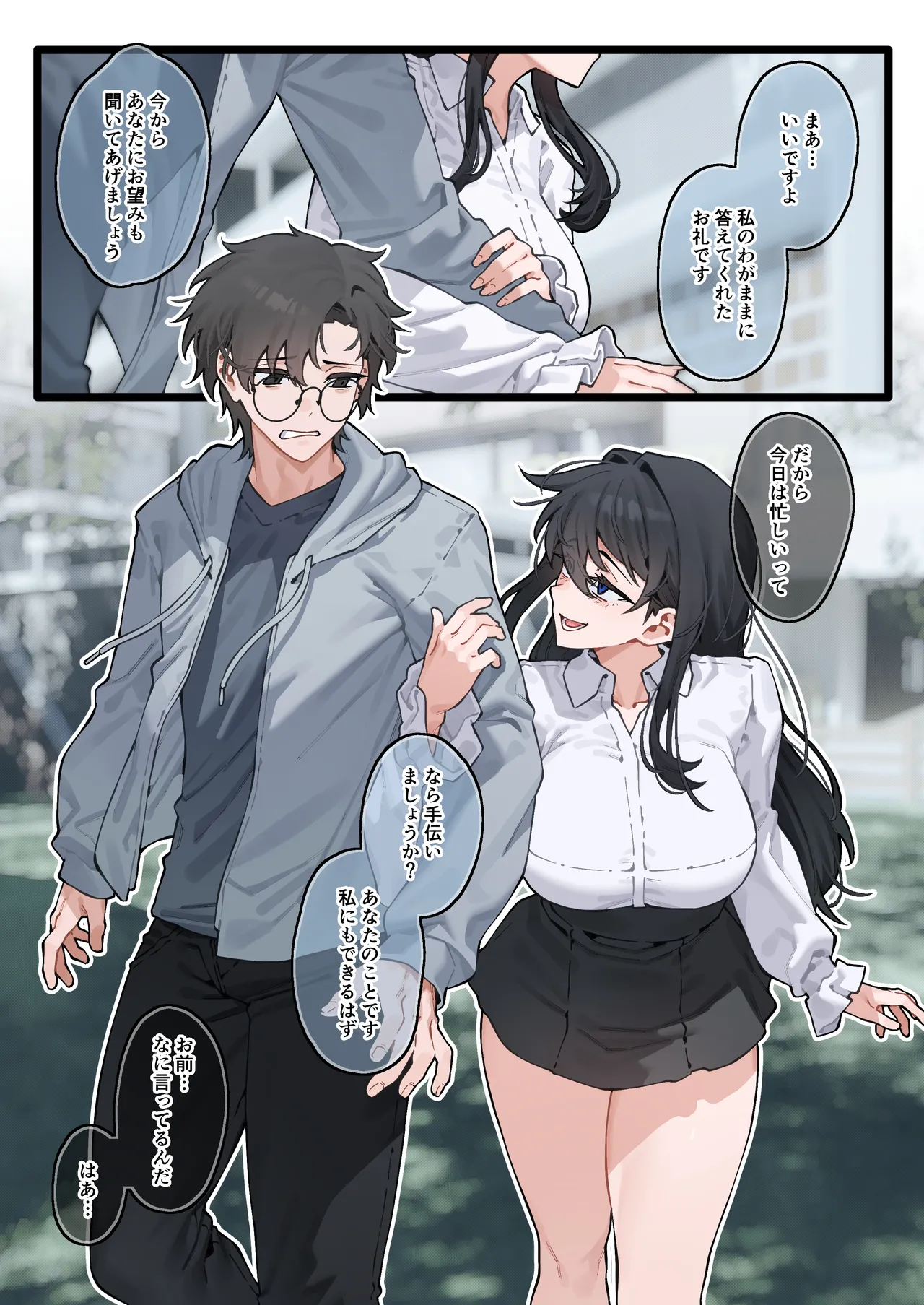 Kai to Raku o Motomeru Susuki 2 - Page 27