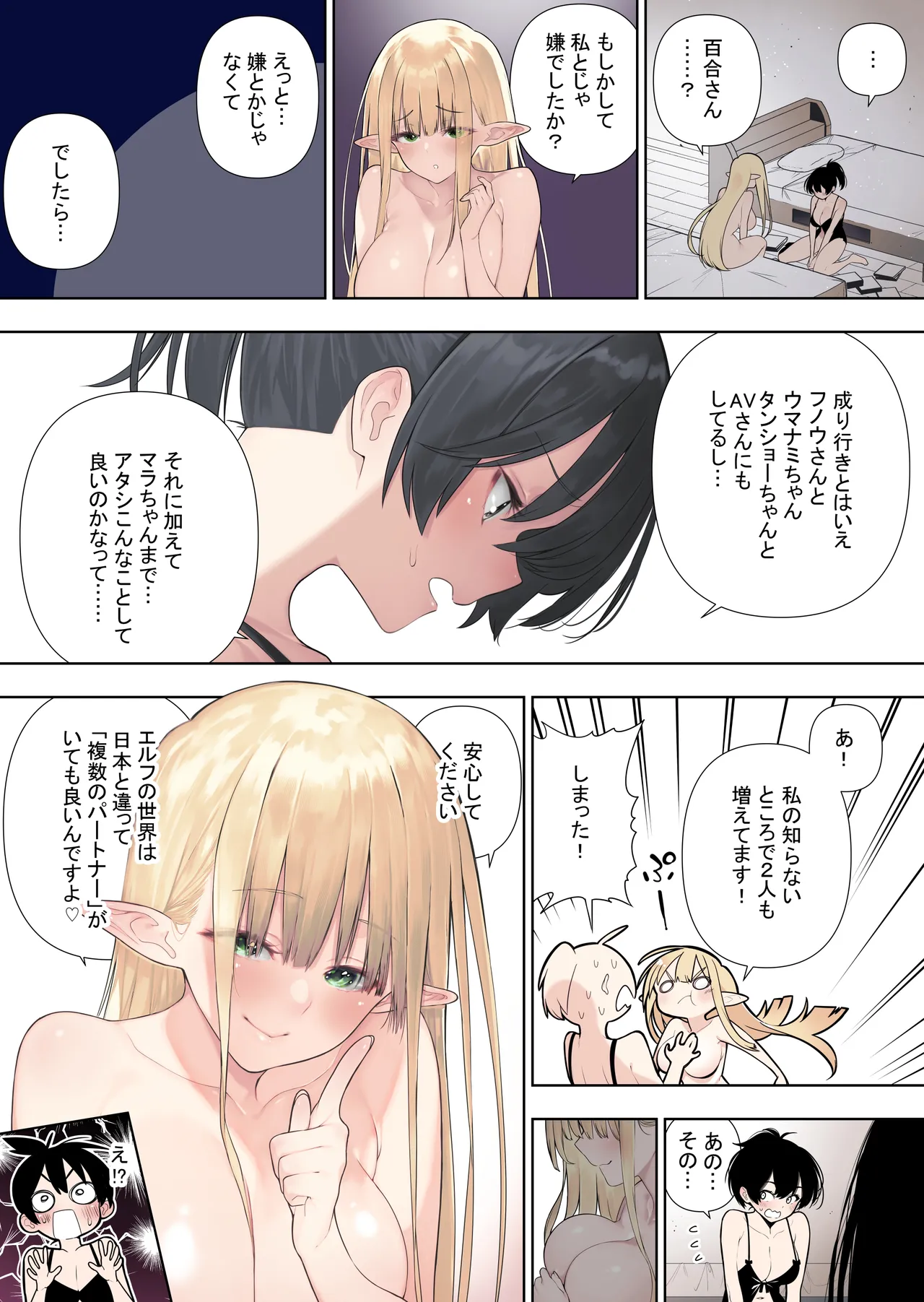 Futanari no elf vol 2 RAW - Page 21