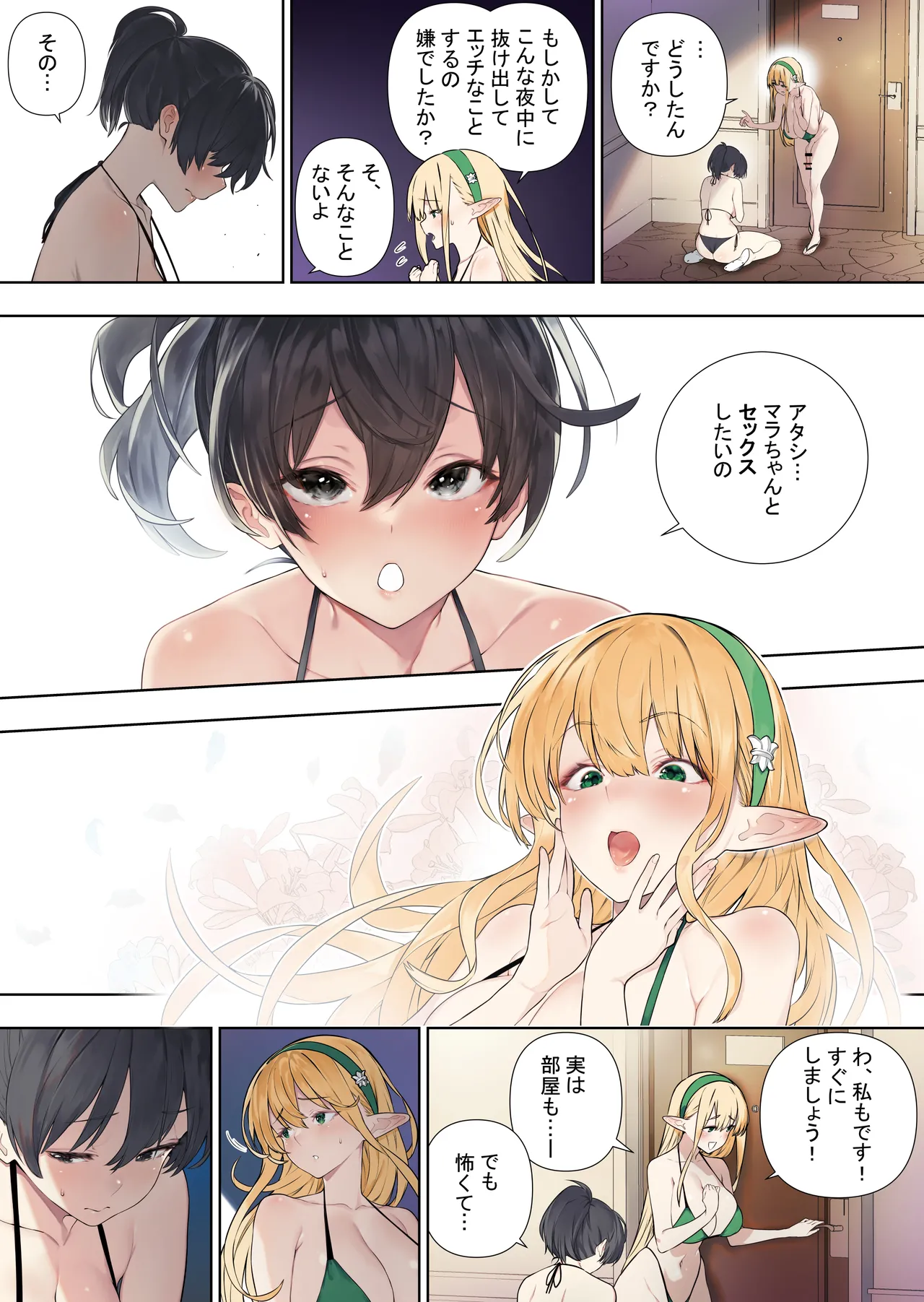Futanari No Elf vol 3 - Page 4