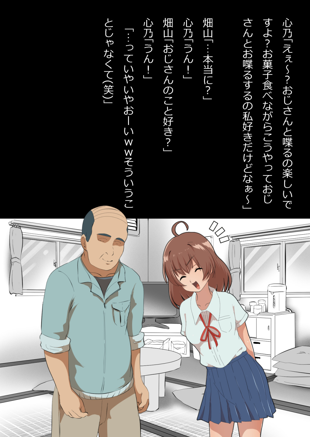 さっさと付き合えばよかったのにもたもたしてたらさっさと寝取られた幼馴染〜のうてんきチョロイン〜 - Page 15