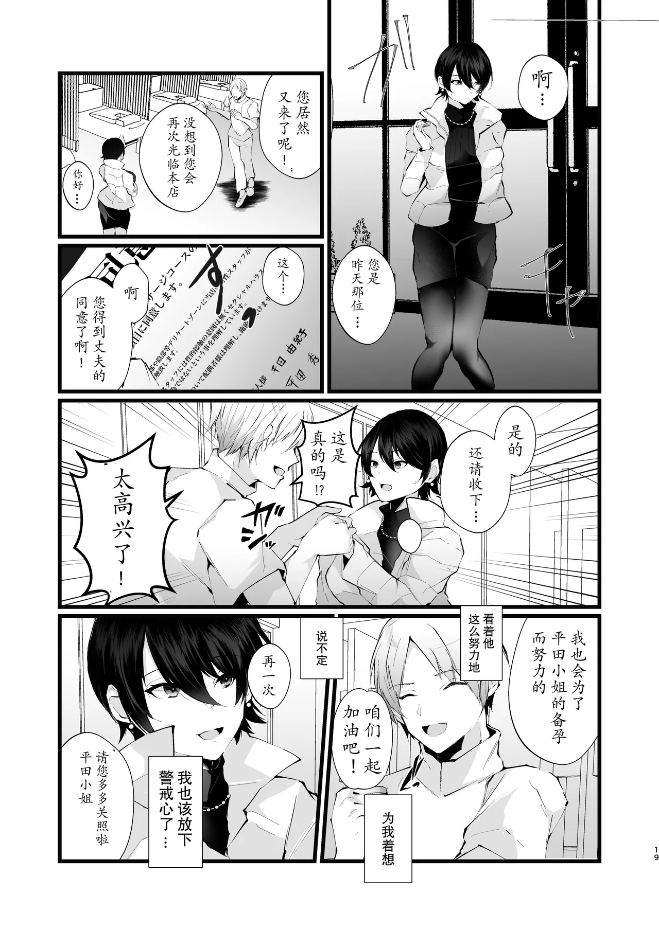 Kakkou no Rakuin - Page 19