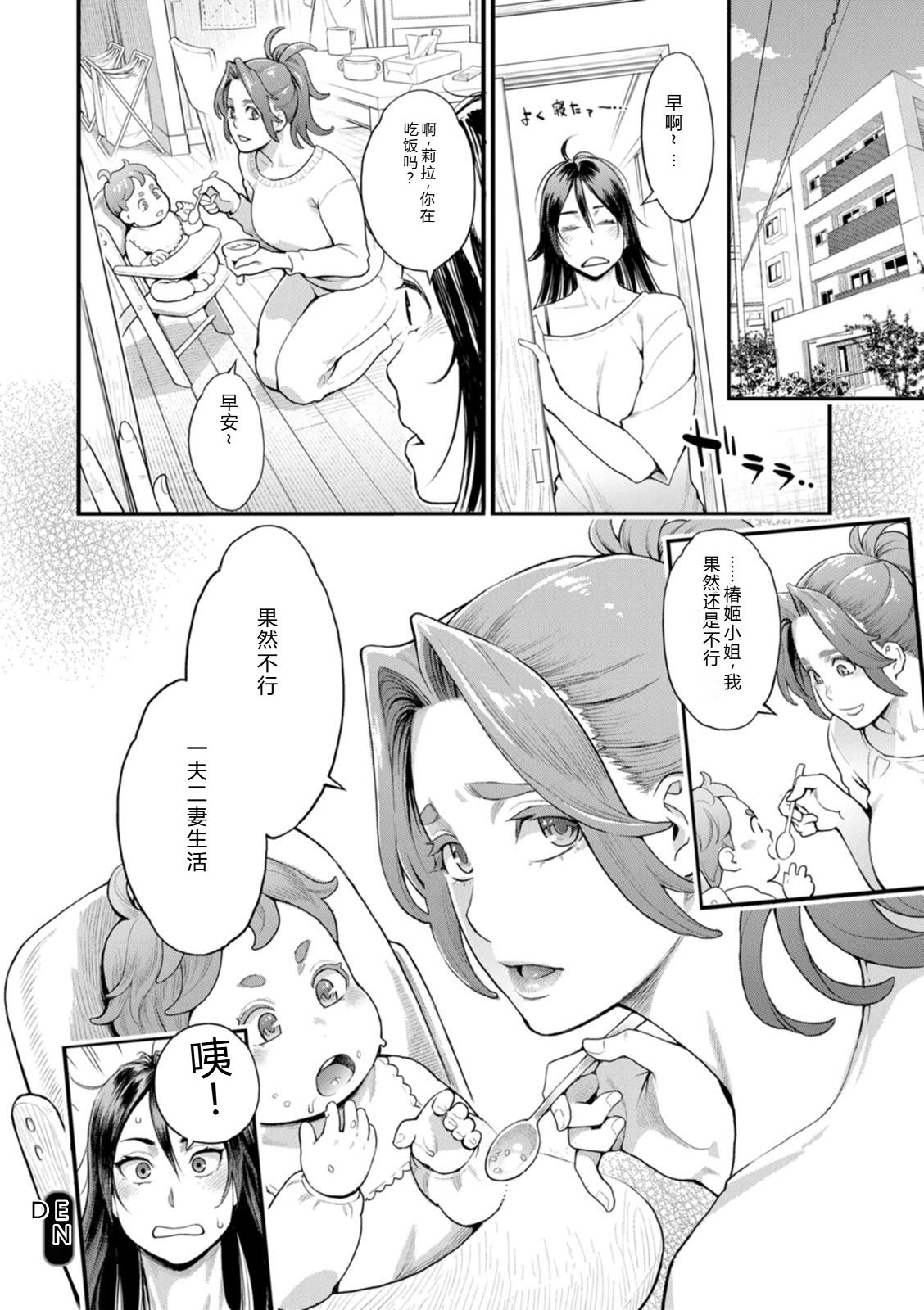 Ryoute ni Flower - two blessings at once - Page 64