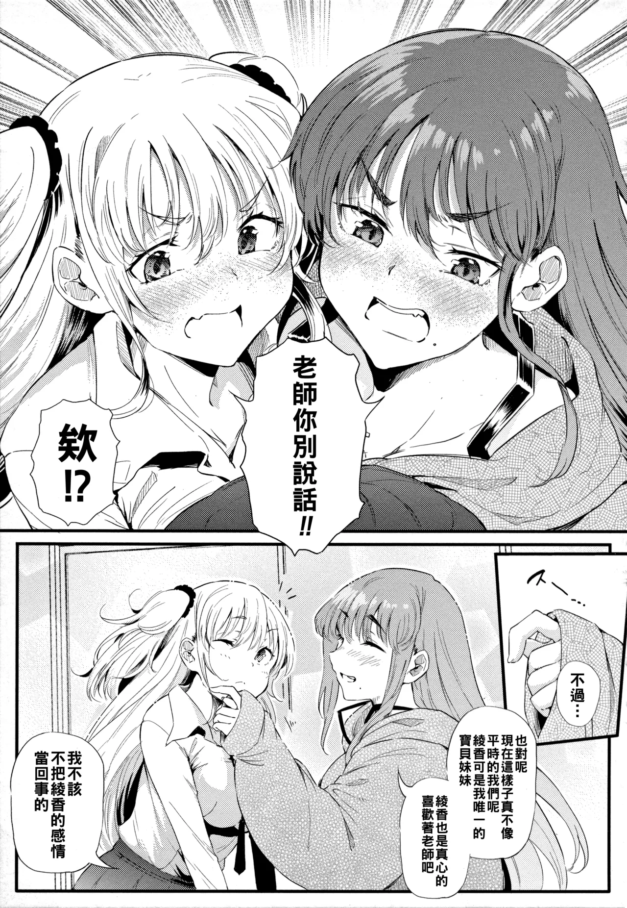 ギャルに絶対、恋しなさい☆（Chinese）【更新中】 - Page 34