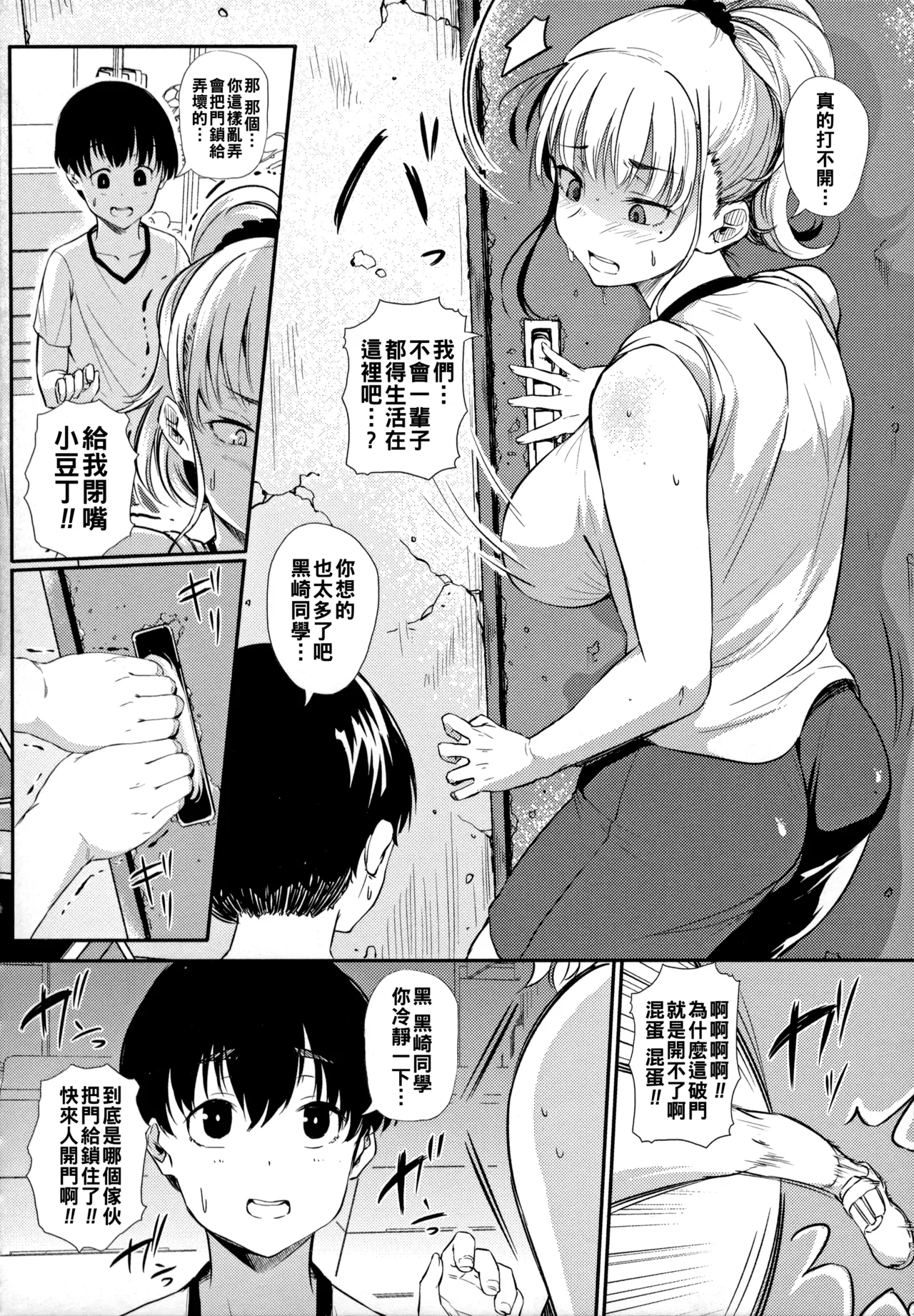 ギャルに絶対、恋しなさい☆（Chinese）【更新中】 - Page 65