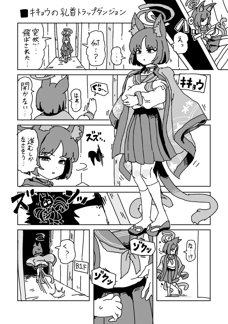 Kikyou no Chikubi Trap Dungeon - Page 1