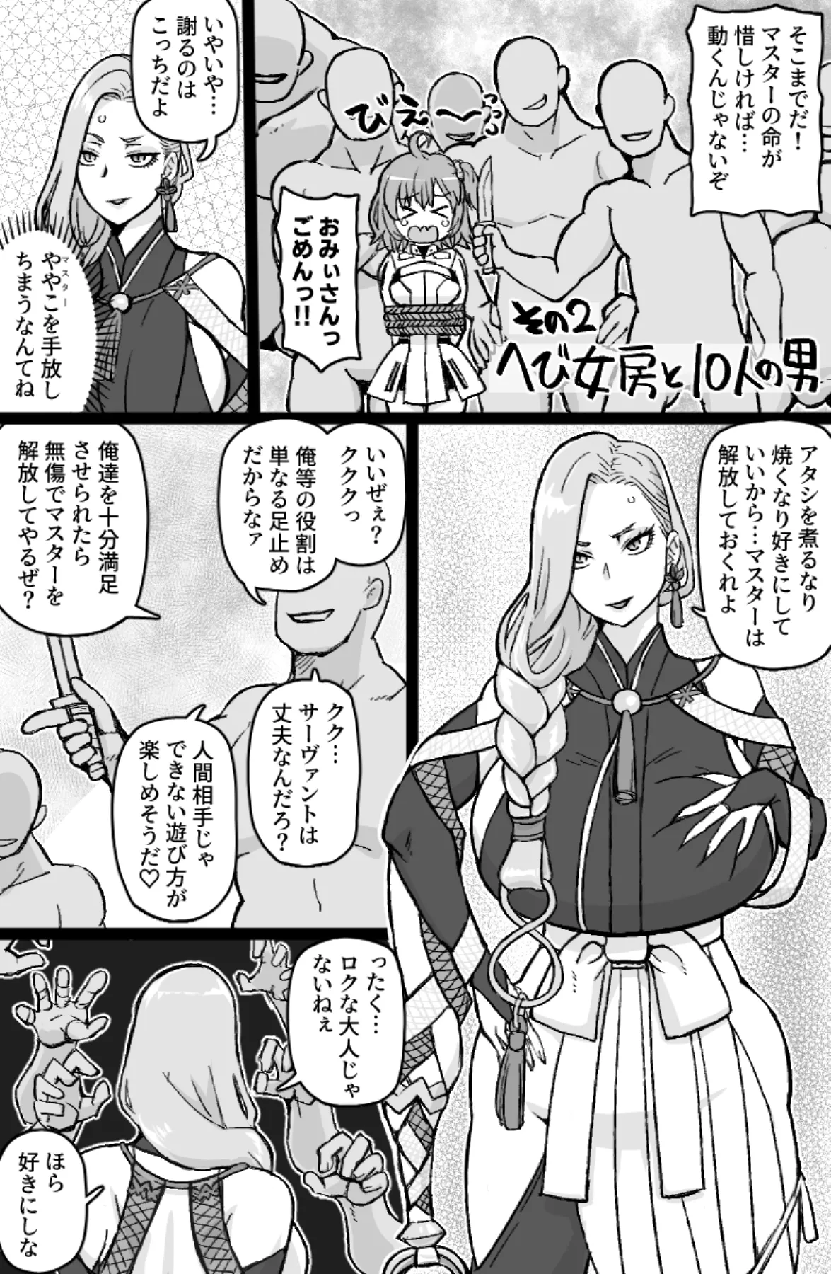 蛇と主の艶絵巻 - Page 18