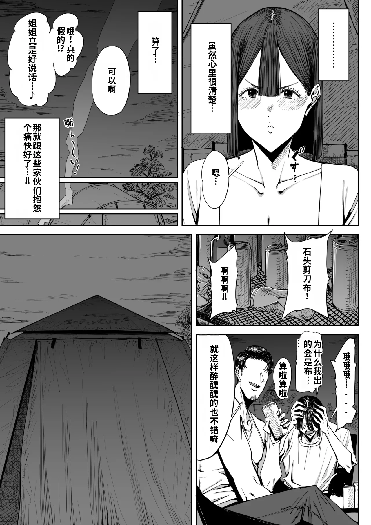 Dekkai Shiri no Hitozuma to Asa made Yarimakutta Hanashi【个人机翻自用】 - Page 12