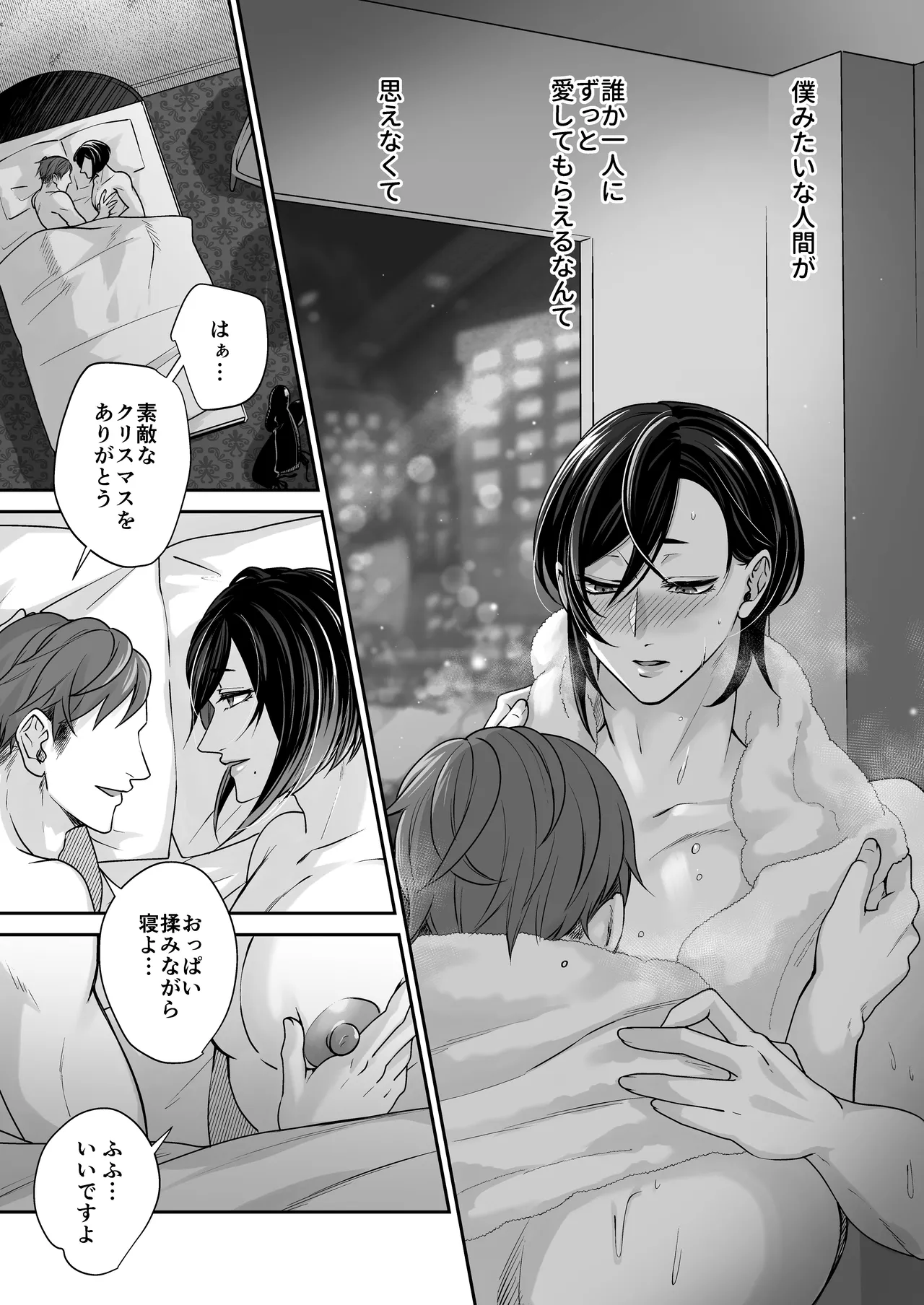 アダルト動画投稿者むちむちお兄さんにクリスマスに逆ナンされた話 - Page 31