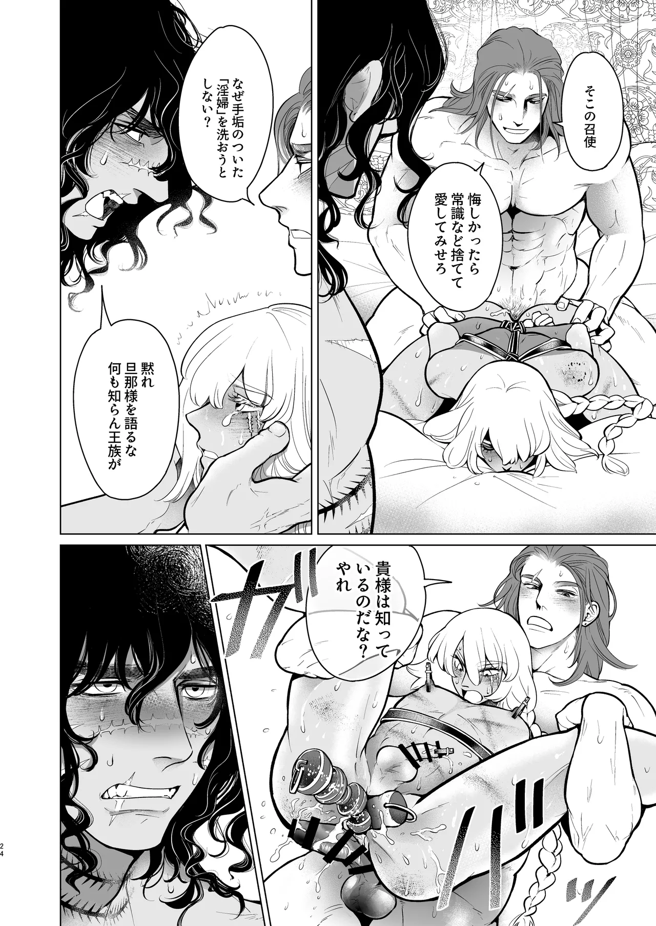 ペルシアンナイト - Page 25