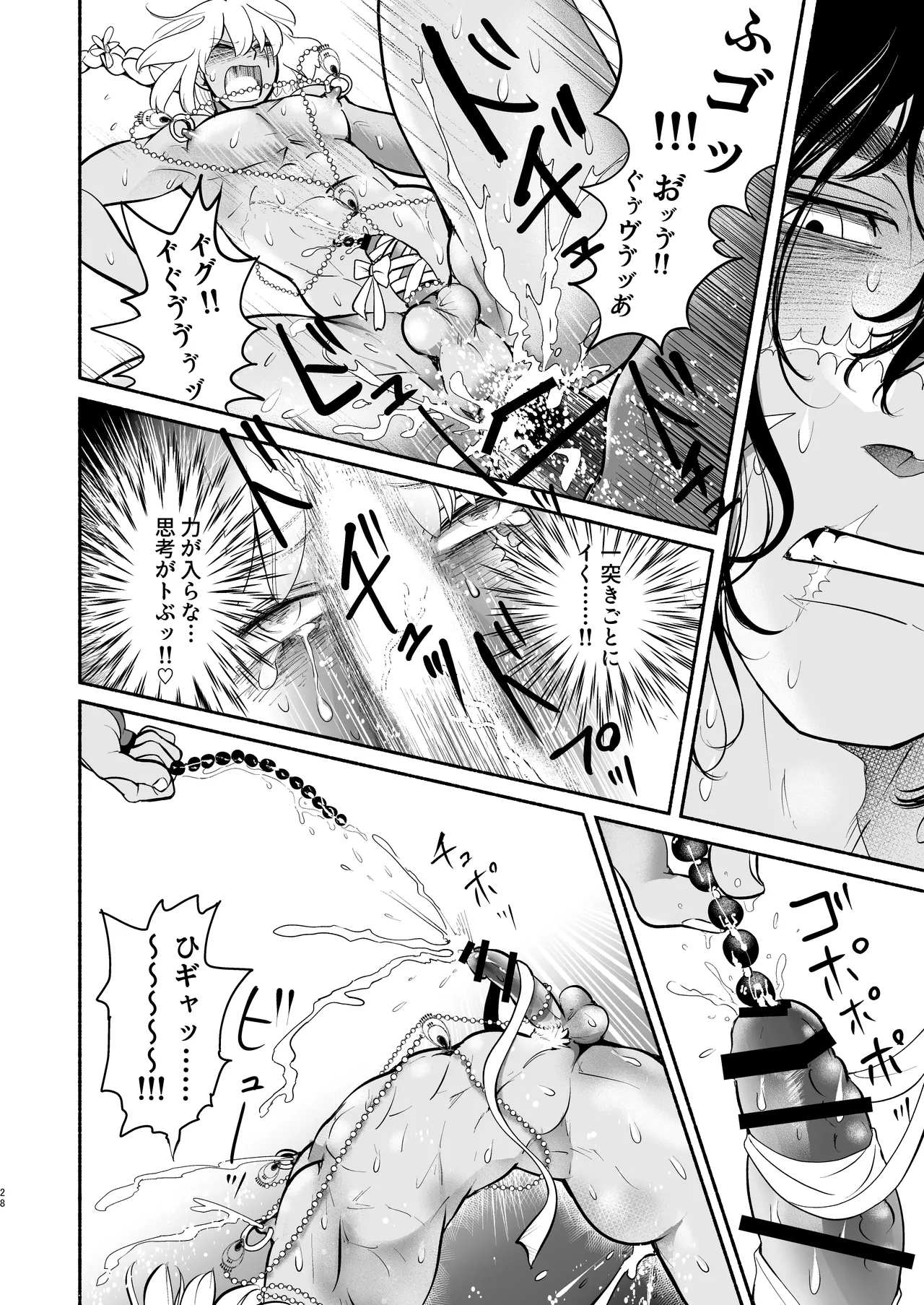 バビロンの魔壺 - Page 29