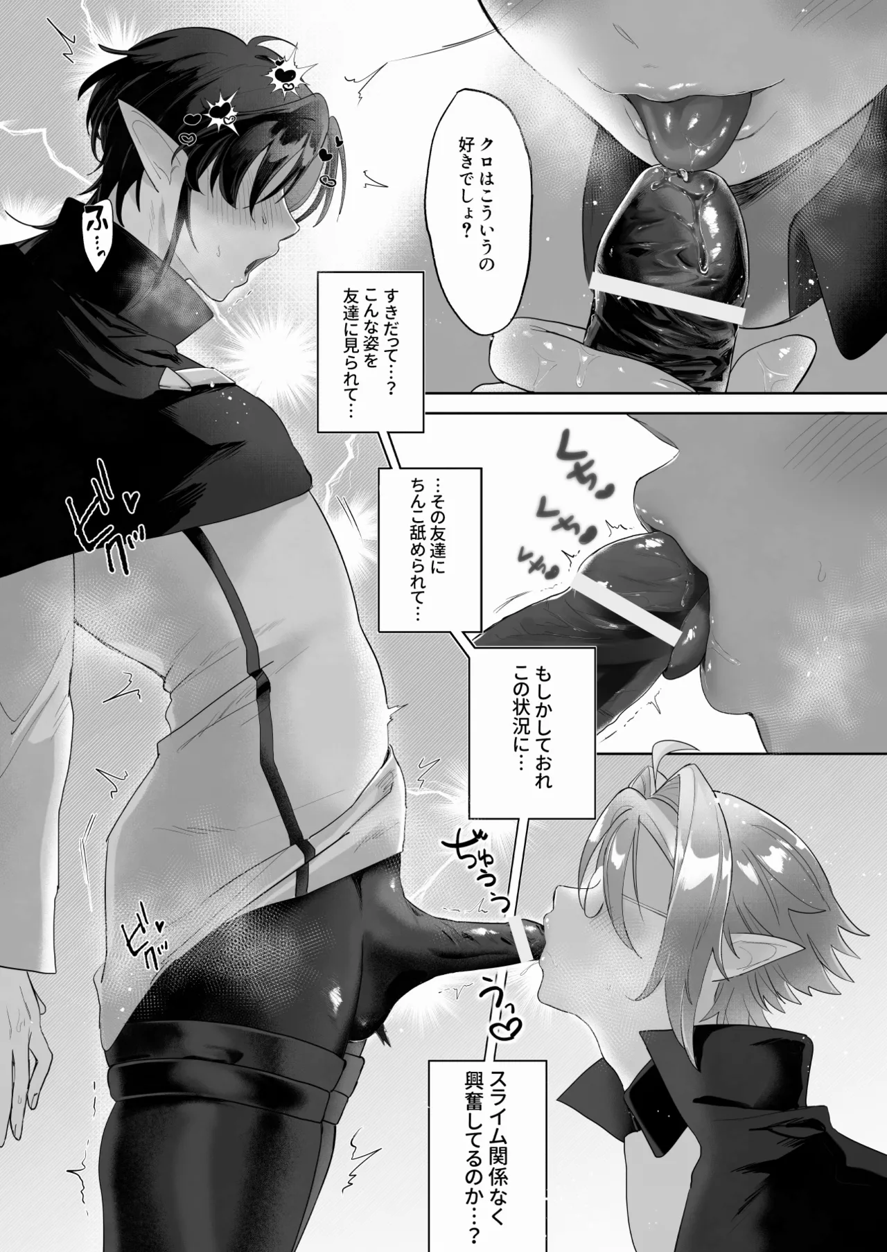 シロとクロの悶絶♡お射精管理日 - Page 13