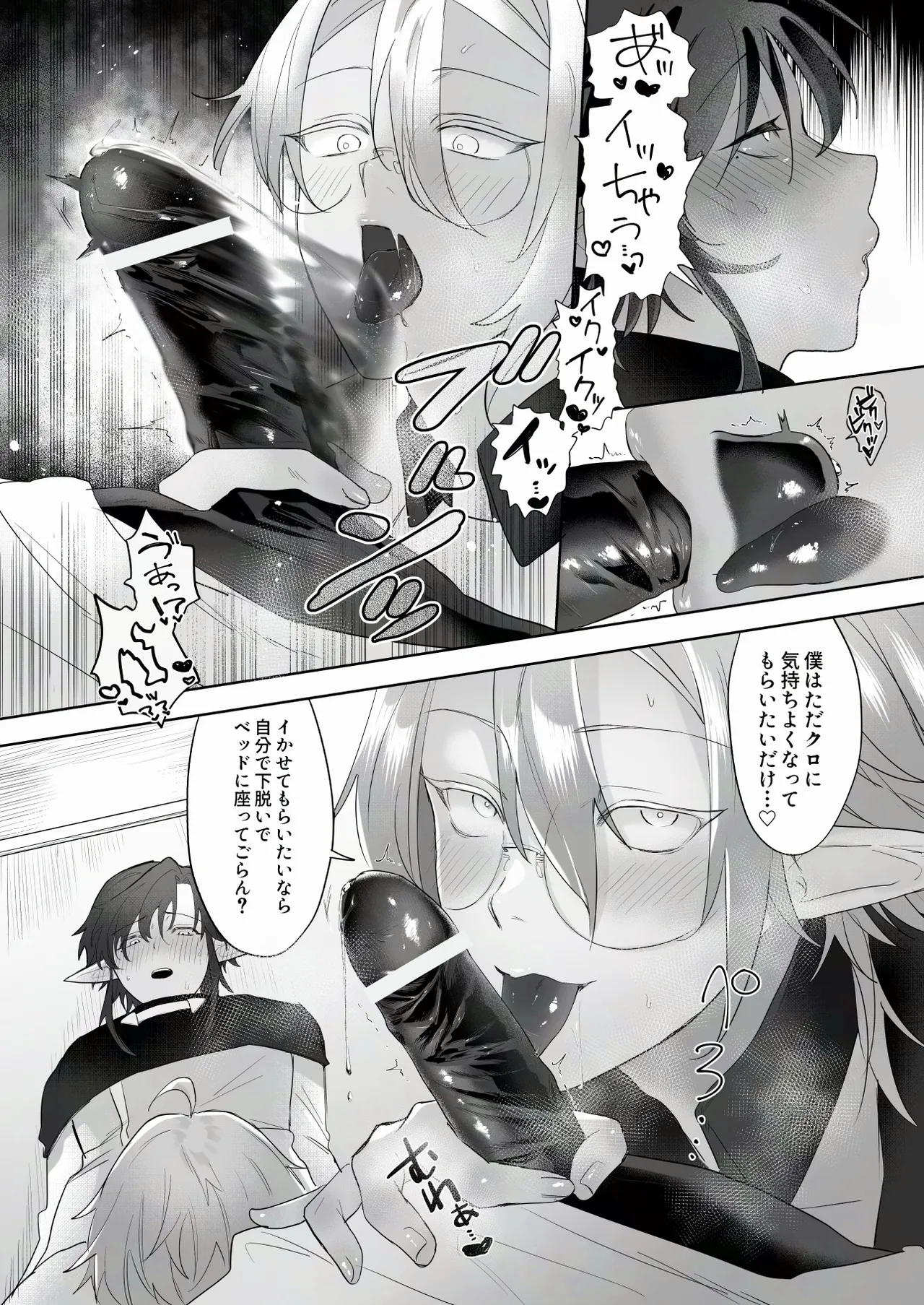 シロとクロの悶絶♡お射精管理日 - Page 14