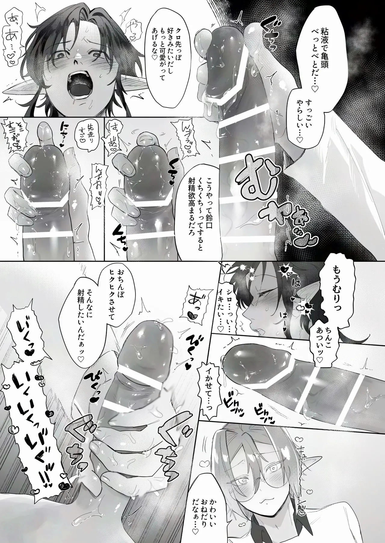 シロとクロの悶絶♡お射精管理日 - Page 19