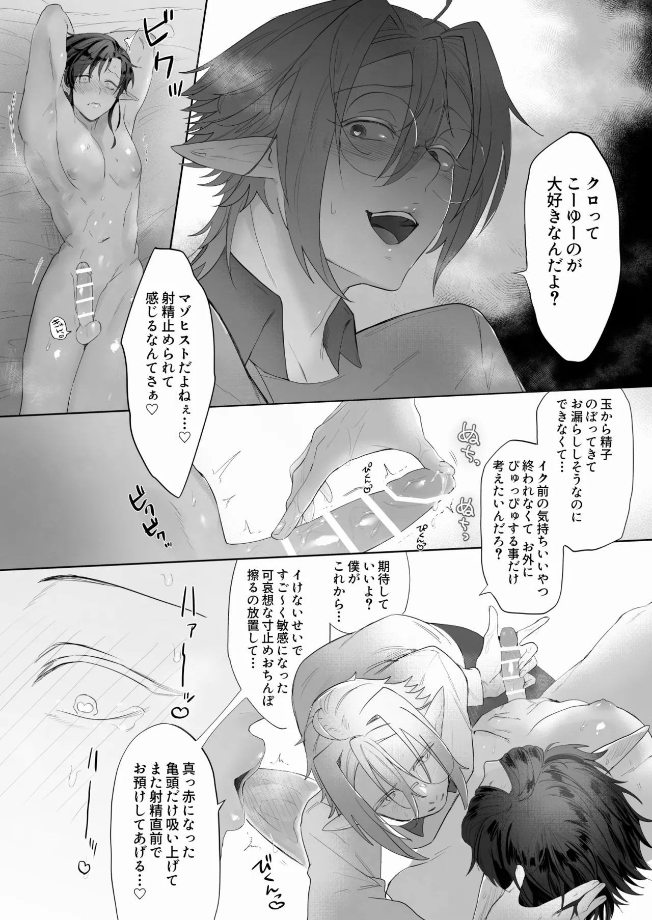 シロとクロの悶絶♡お射精管理日 - Page 22