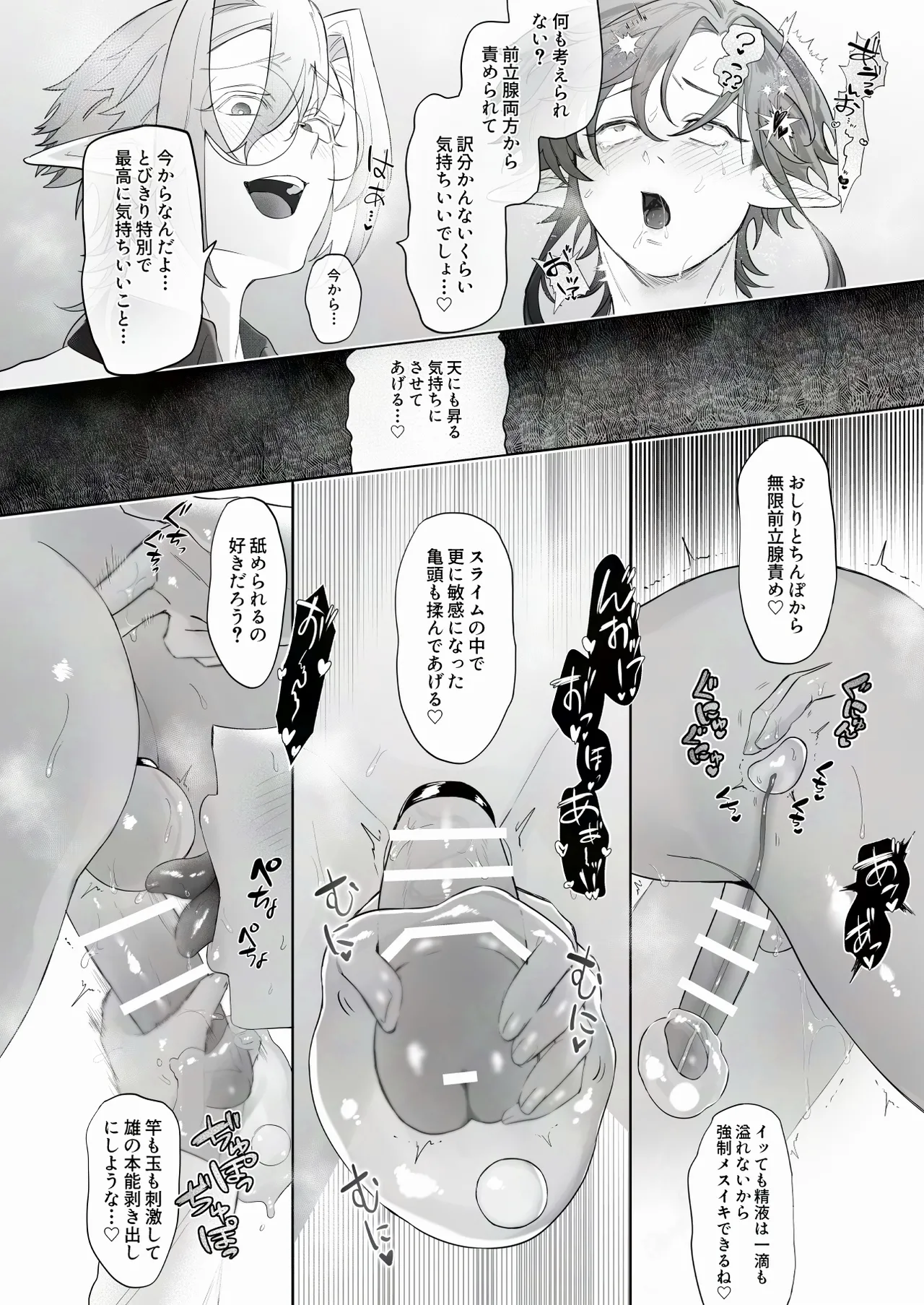 シロとクロの悶絶♡お射精管理日 - Page 32