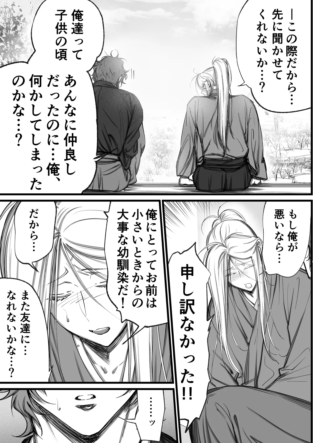 隠密ー忍びの御仕事弐 - Page 12