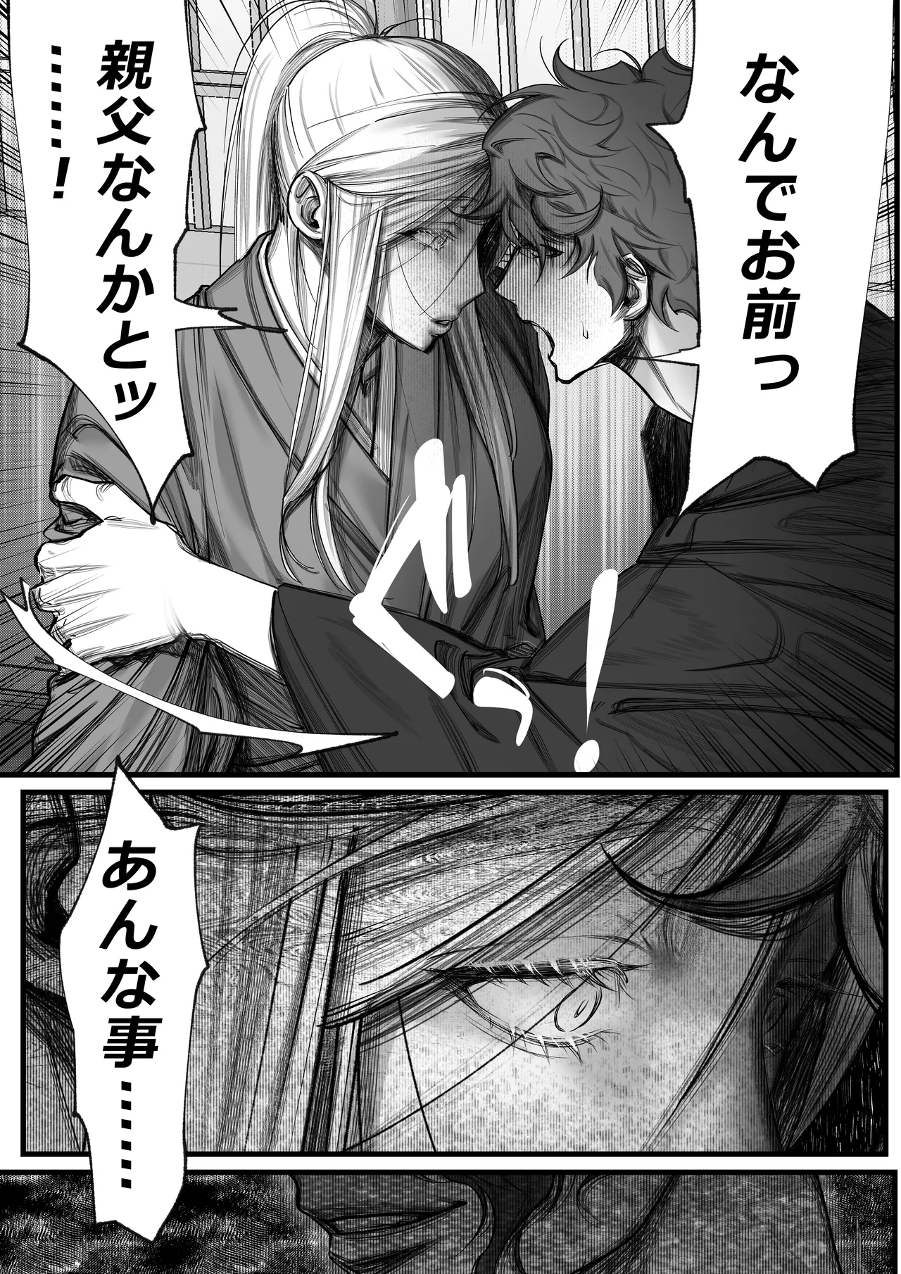 隠密ー忍びの御仕事弐 - Page 14