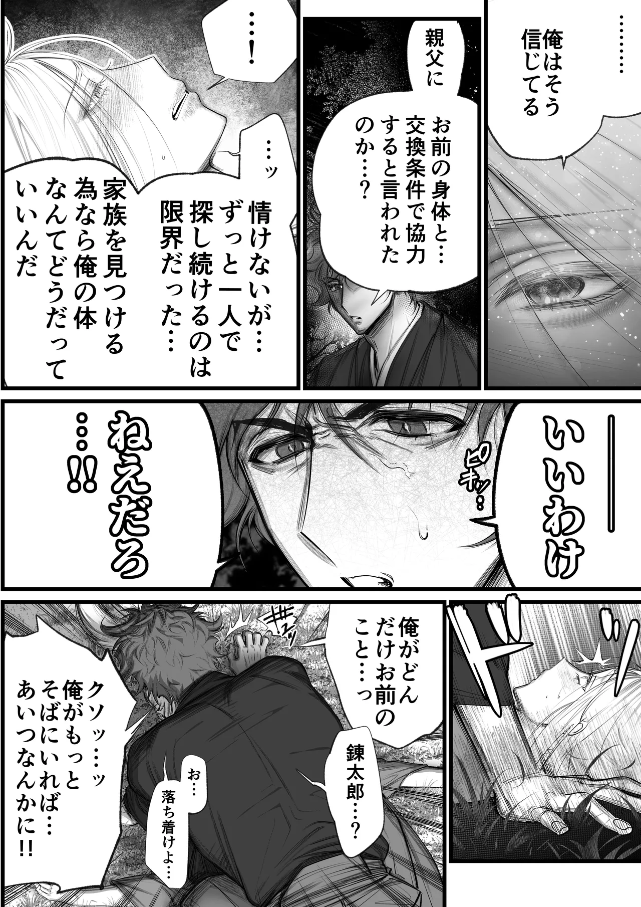 隠密ー忍びの御仕事弐 - Page 19