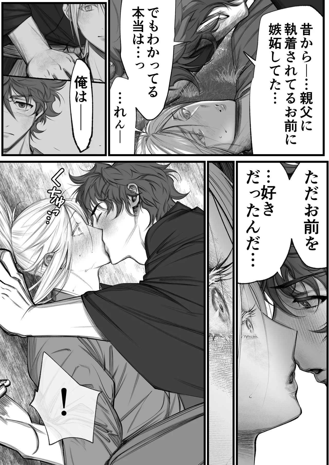 隠密ー忍びの御仕事弐 - Page 20