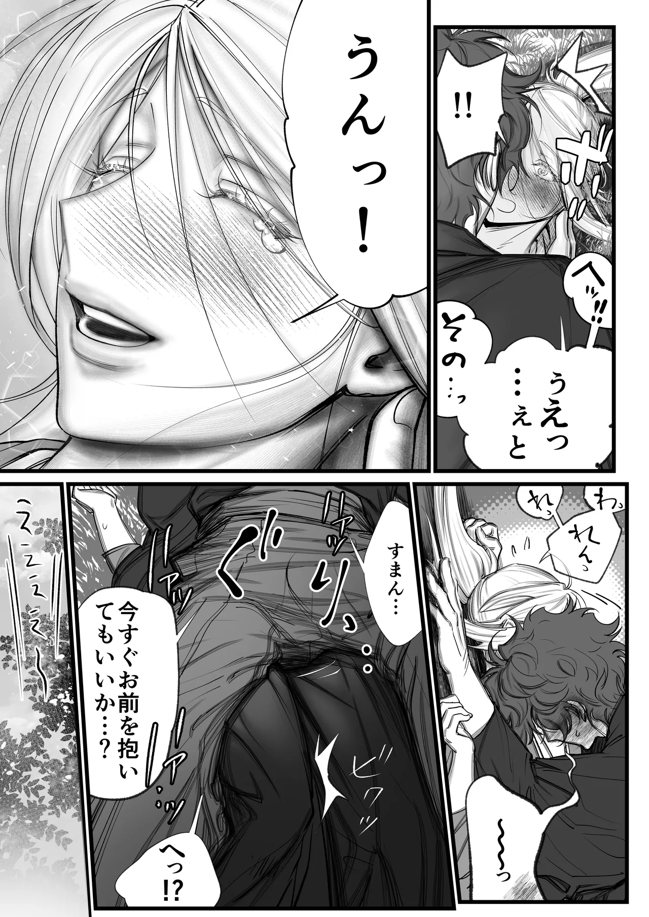 隠密ー忍びの御仕事弐 - Page 22