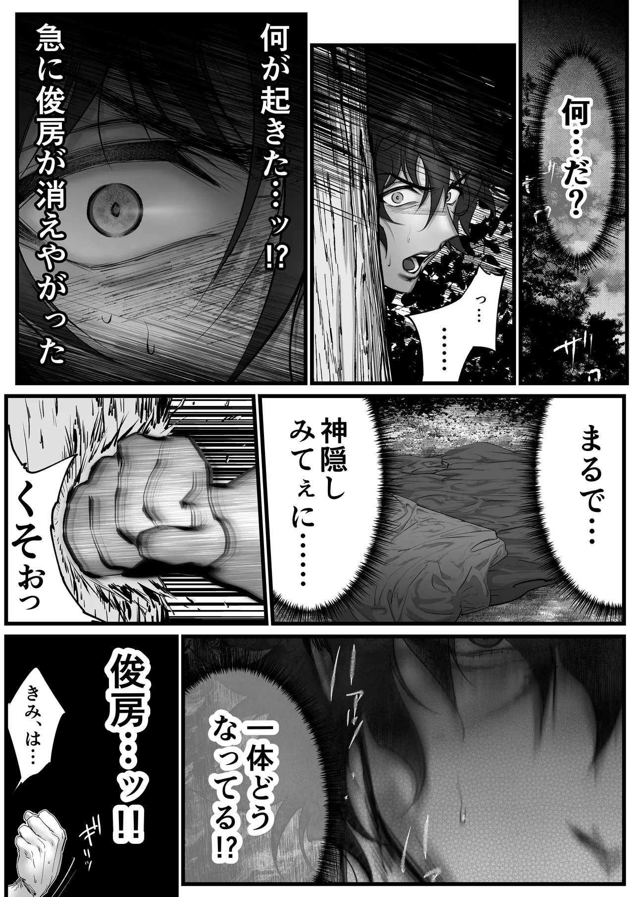 隠密ー忍びの御仕事弐 - Page 47