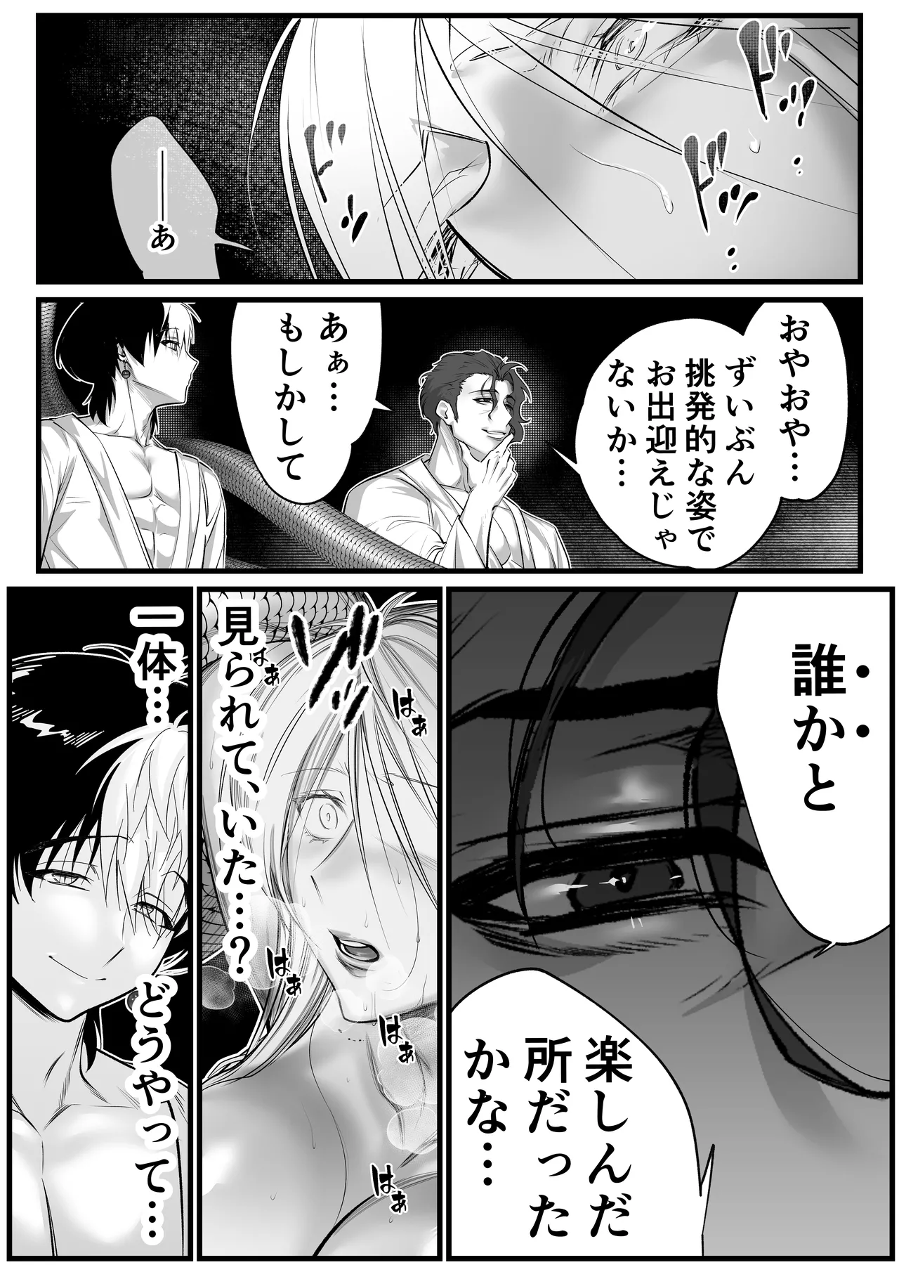 隠密ー忍びの御仕事弐 - Page 50