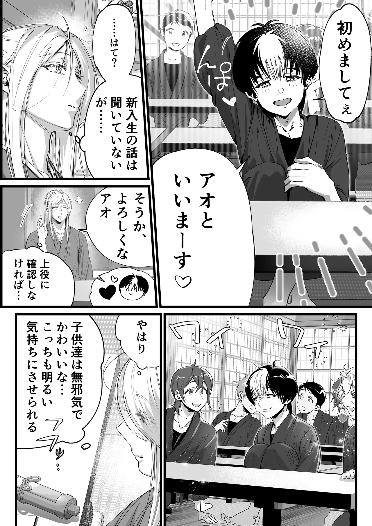 Page 7 of 隠密ー忍びの御仕事弐