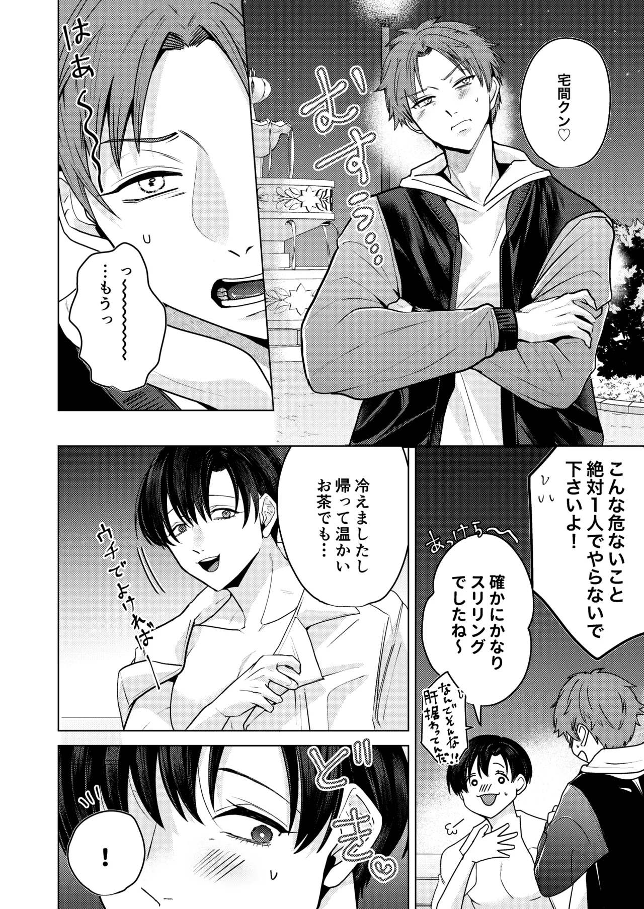 清楚顔ドスケベボディお兄さんいやらし恥ずかし野外オナニー配信 - Page 23