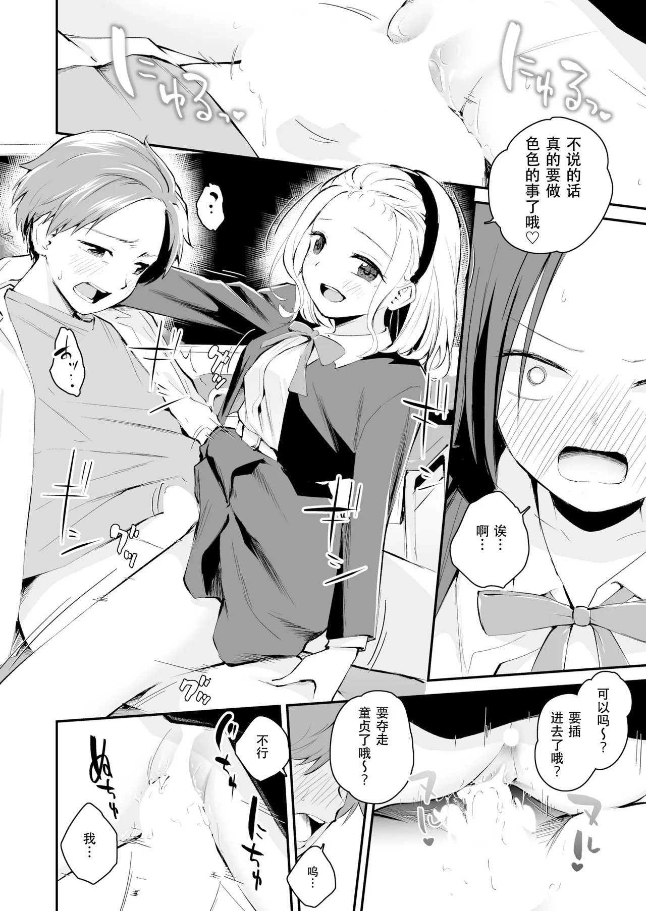 Koitsu o Suki Toka Zettai Nai! - Page 21
