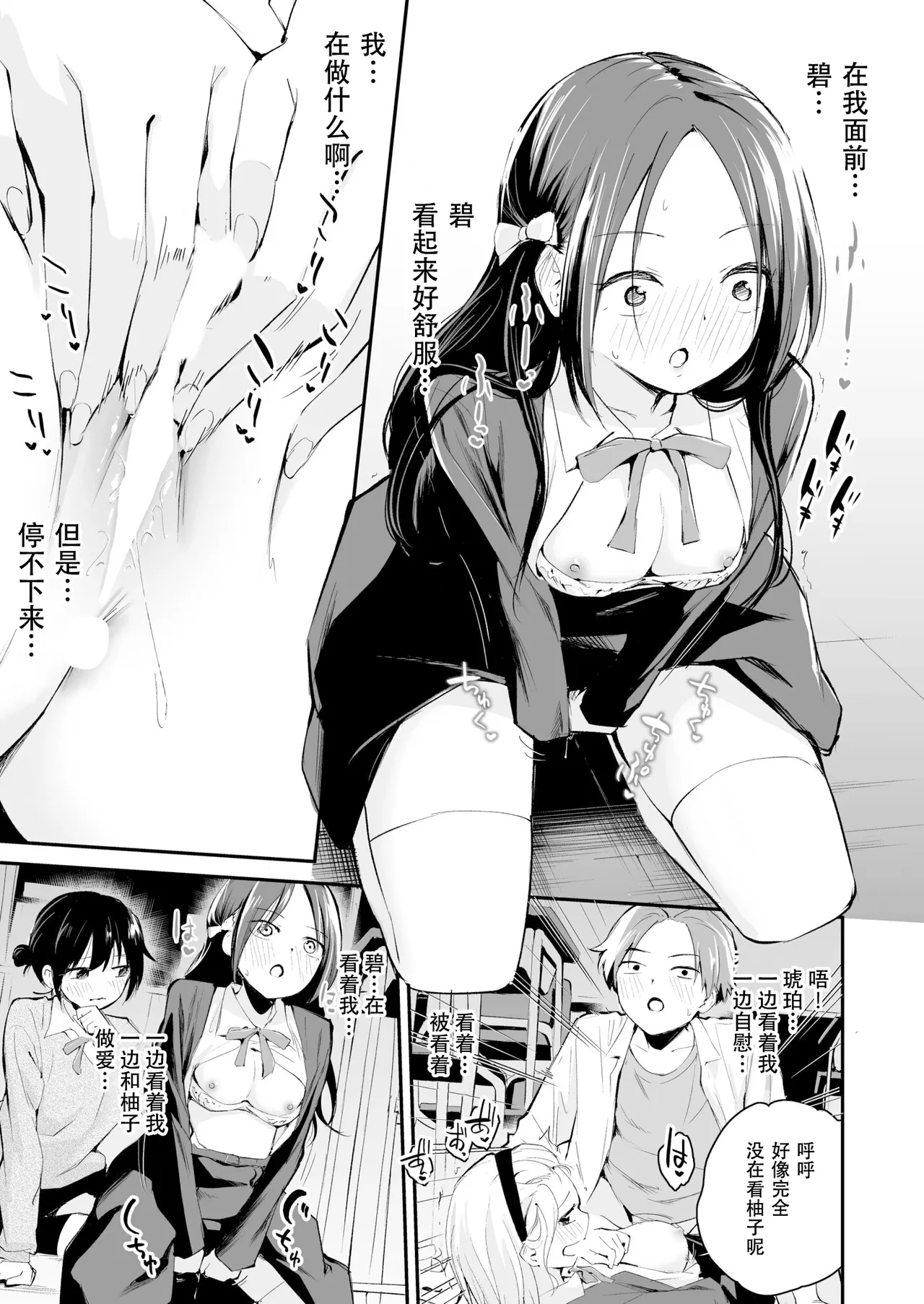 Koitsu o Suki Toka Zettai Nai! - Page 26