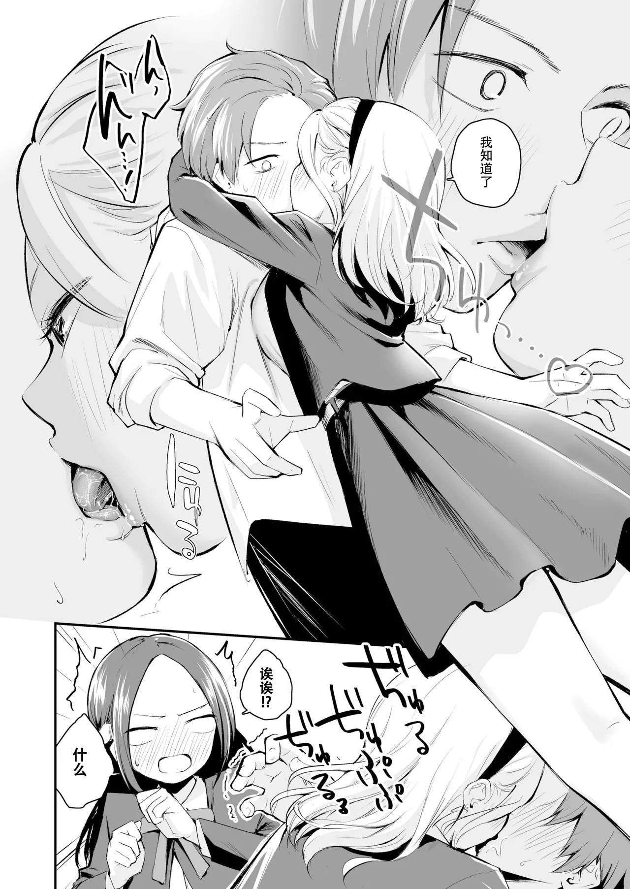 Koitsu o Suki Toka Zettai Nai! - Page 9