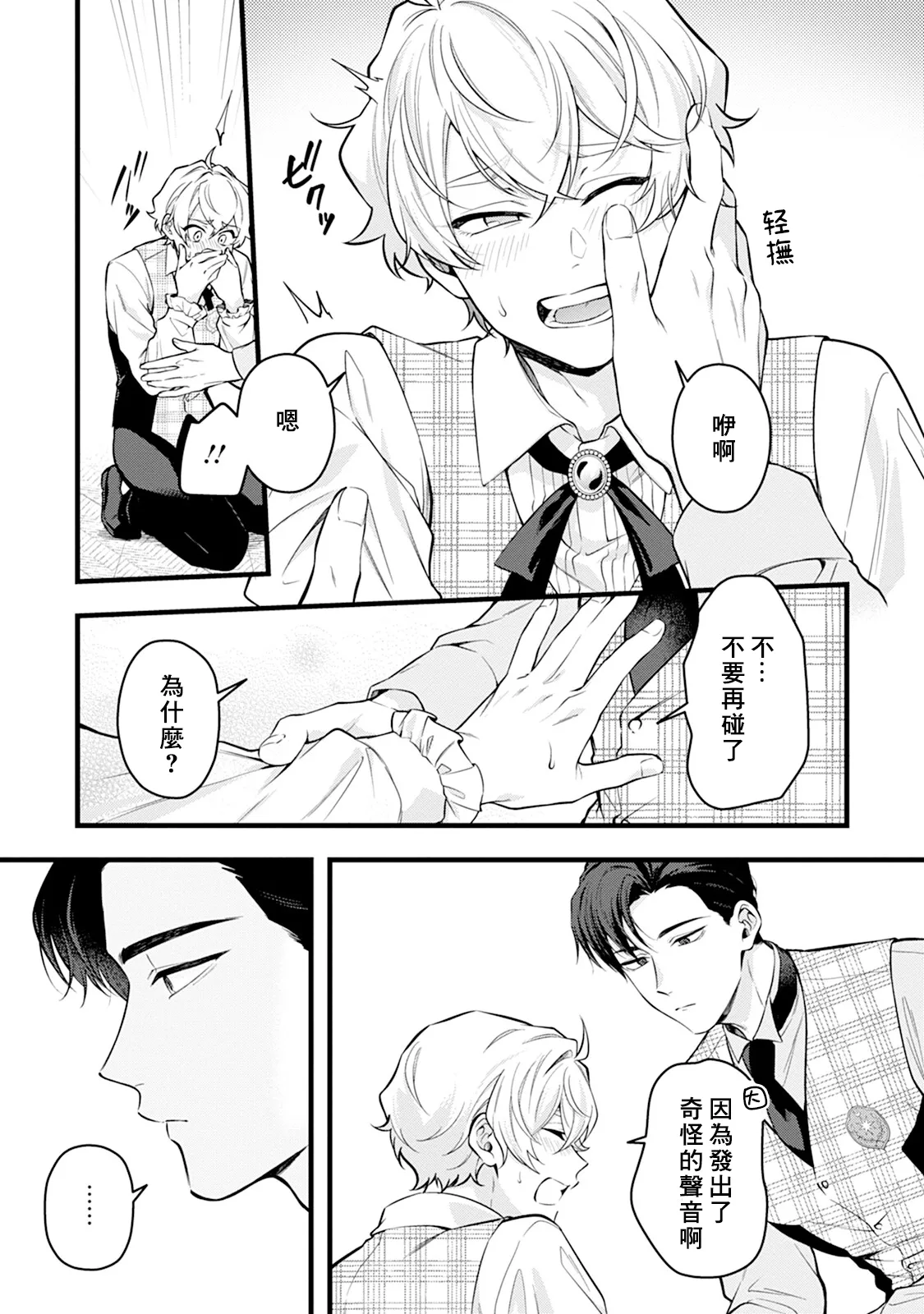 Okamino Uzukumaryoku to Himetarenjo | 狼那痛苦的魔力与隐藏的恋情 - Page 15