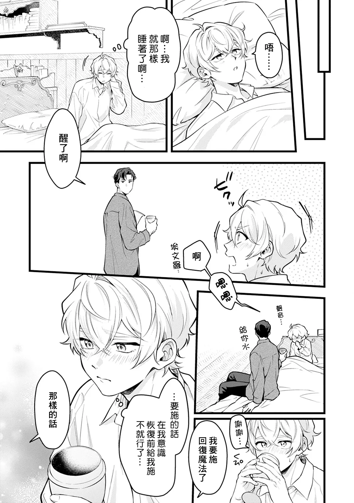 Okamino Uzukumaryoku to Himetarenjo | 狼那痛苦的魔力与隐藏的恋情 - Page 25