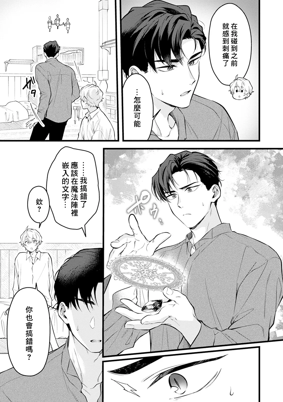 Okamino Uzukumaryoku to Himetarenjo | 狼那痛苦的魔力与隐藏的恋情 - Page 31