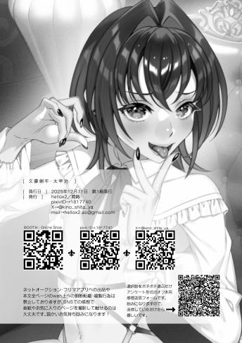 文豪娼年・太○治 - Page 22