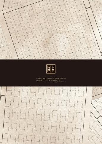 文豪娼年・太○治 - Page 24