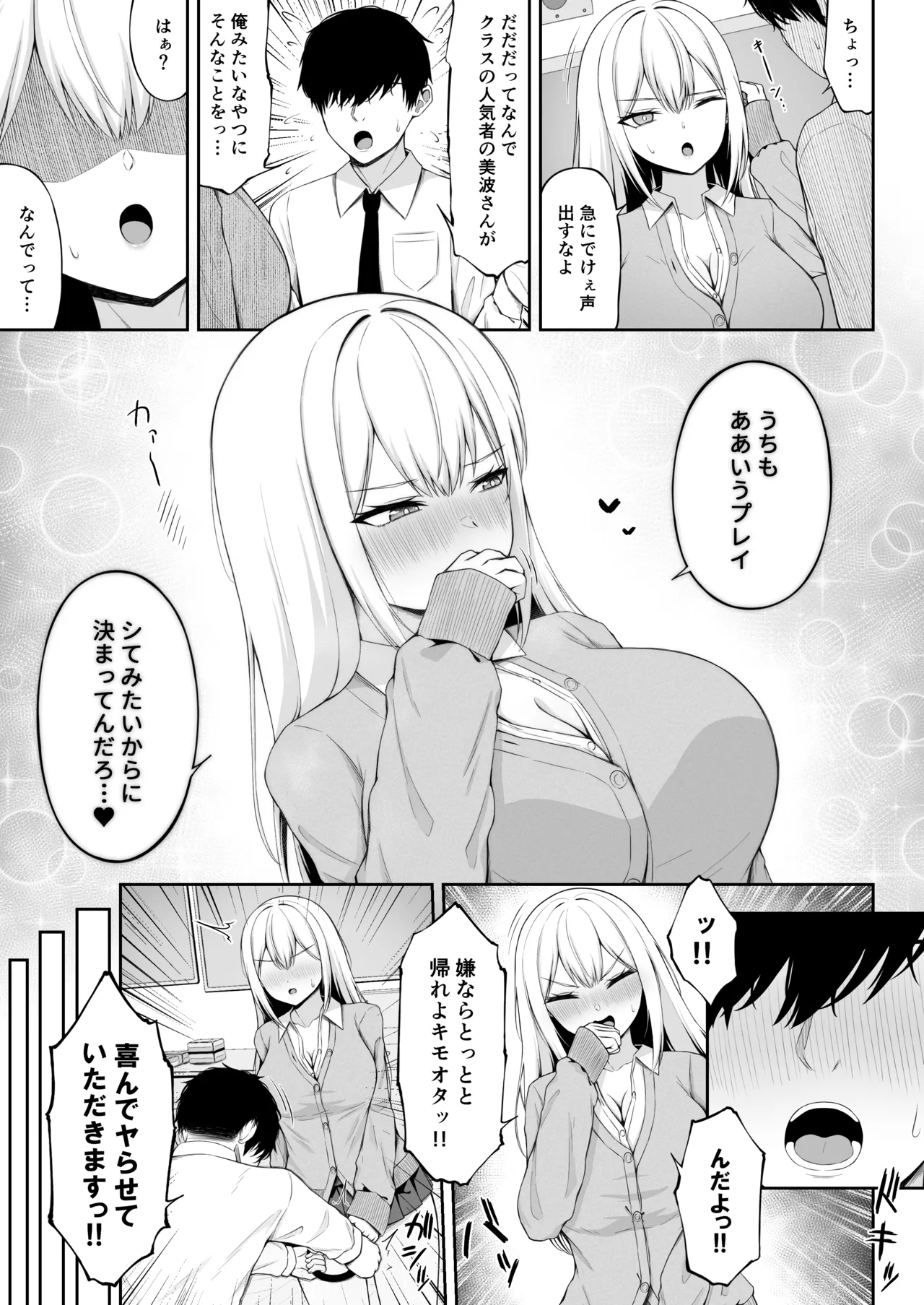Class no Ichigun Gal wa Ore no Kawaii Pet - Page 9